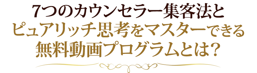 幸せな未来を引き寄せる伝え方の魔法の無料動画レッスンとは？